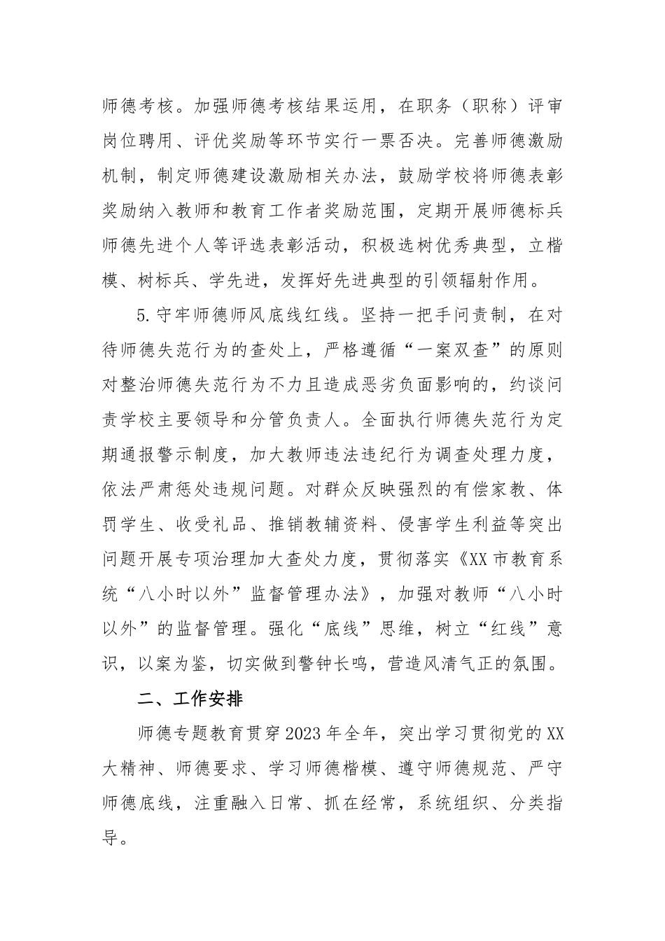 2023年市关于师德师风建设工作要点_第3页