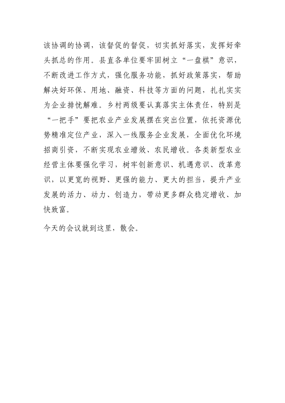 在2023年全县农业产业发展座谈会上的讲话_第3页