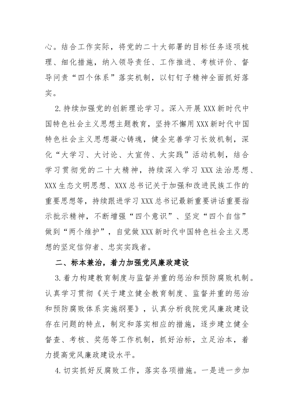 2023年市人民医院党的建设工作要点_第2页