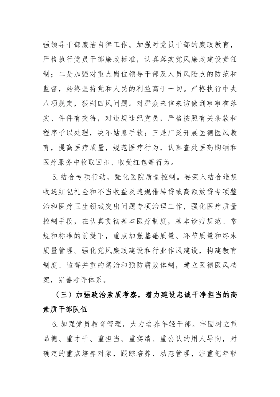 2023年市人民医院党的建设工作要点_第3页