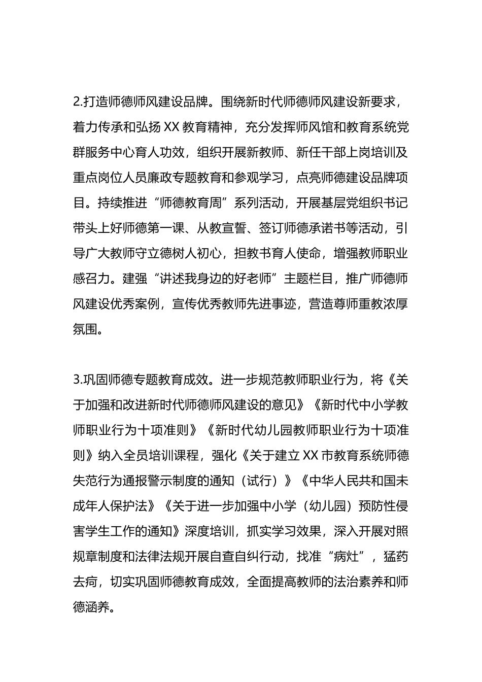 2023年市师德师风建设工作要点_第2页