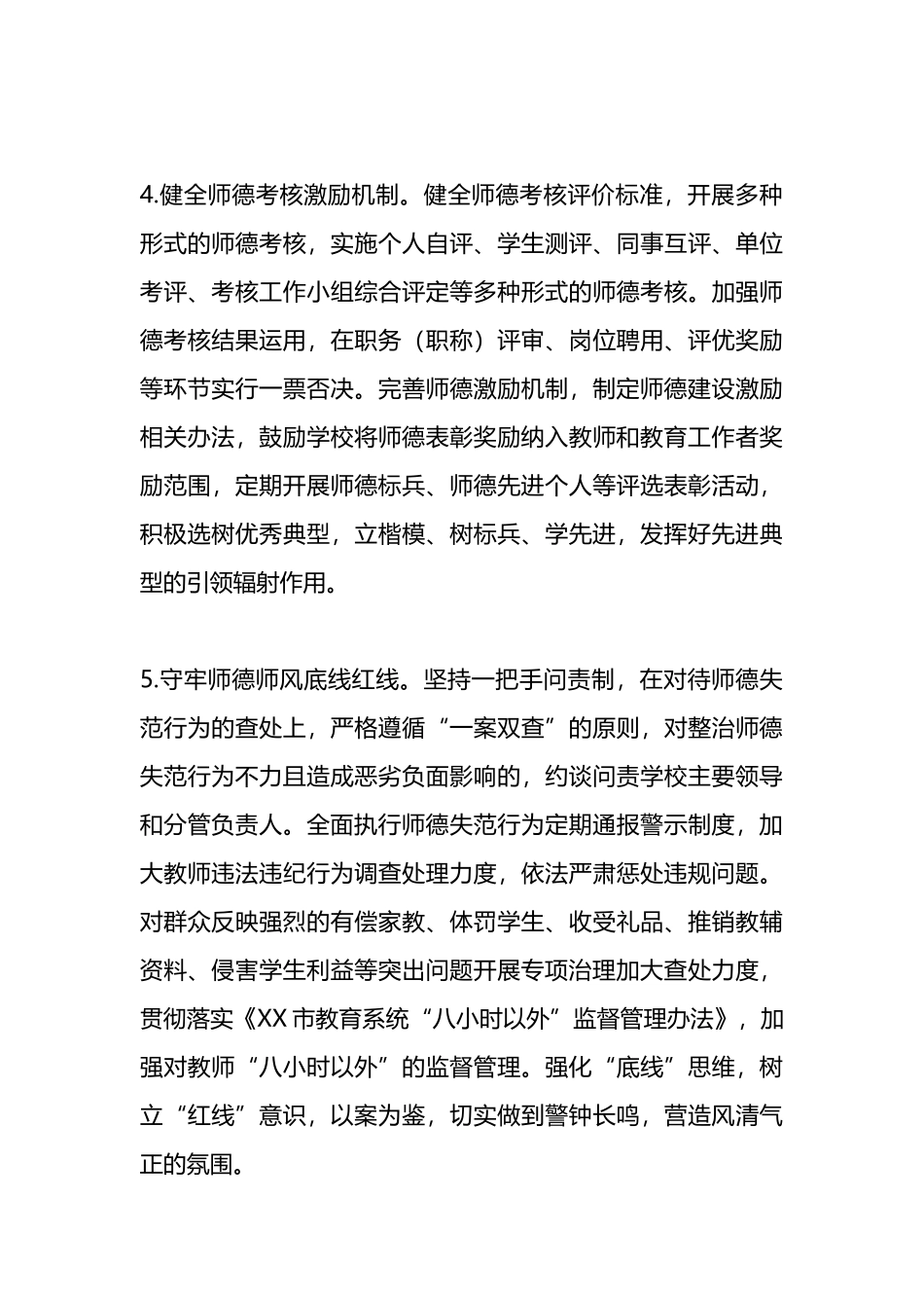 2023年市师德师风建设工作要点_第3页
