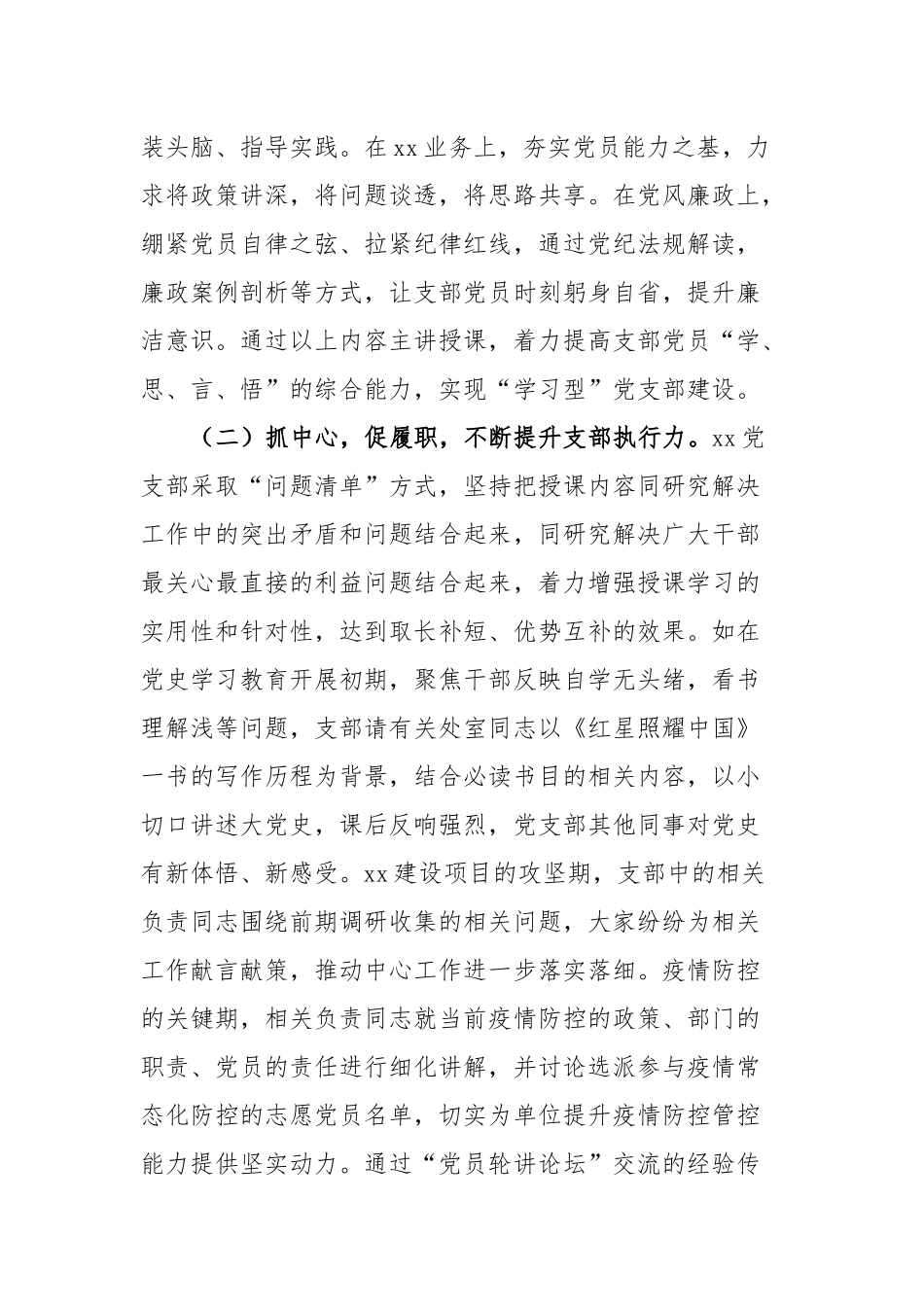 党支部优秀案例：以“党员轮讲”工作法打造“三力”党支部_第2页