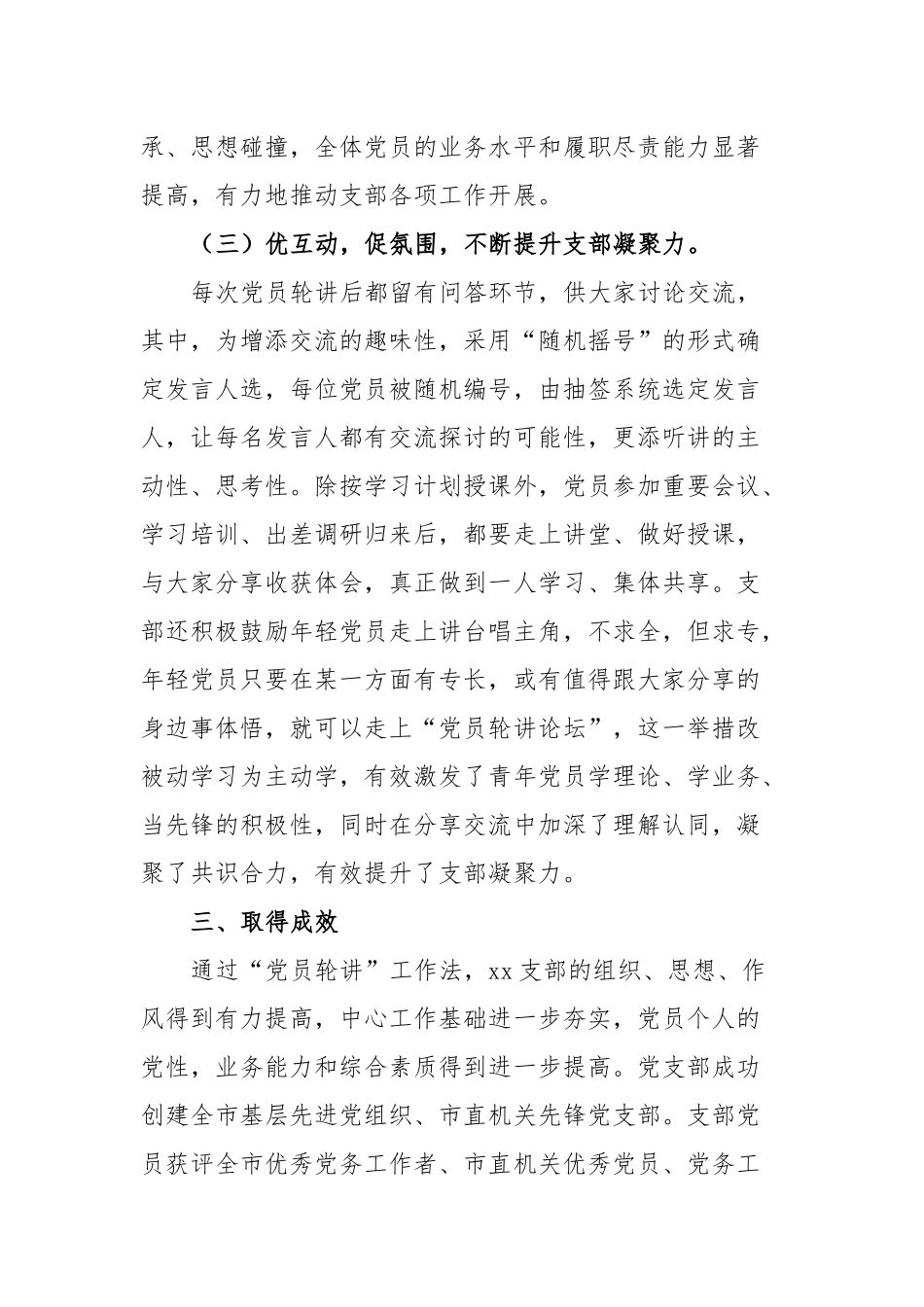 党支部优秀案例：以“党员轮讲”工作法打造“三力”党支部_第3页