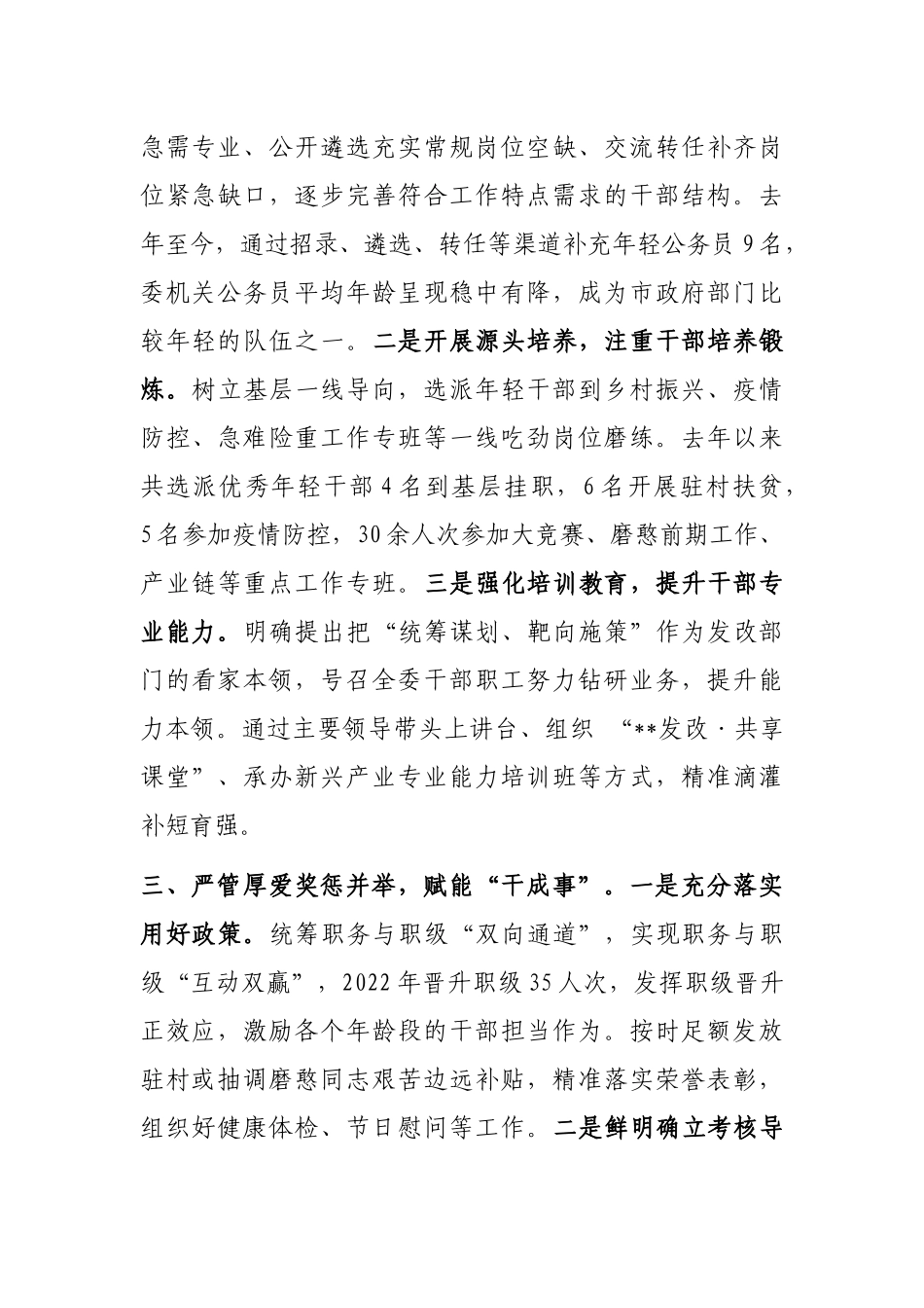 发改委干部队伍建设交流材料_第2页