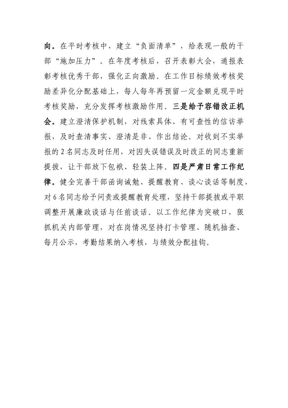 发改委干部队伍建设交流材料_第3页