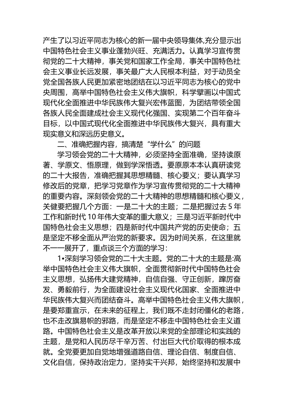 在2023年市管主要领导干部学习贯彻党的盛会精神专题培训班研讨班开班式上的讲话_第2页