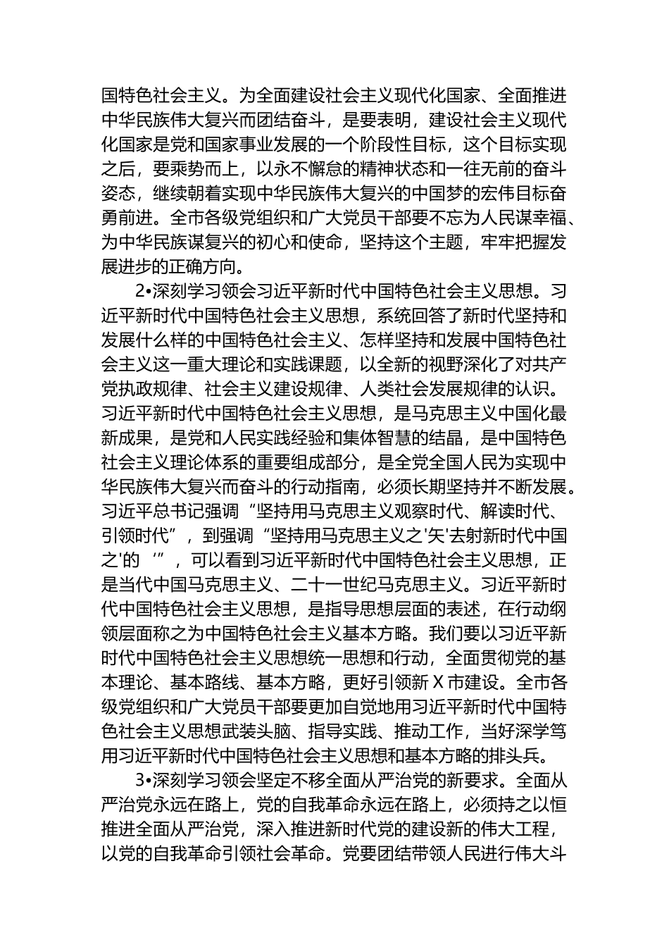 在2023年市管主要领导干部学习贯彻党的盛会精神专题培训班研讨班开班式上的讲话_第3页