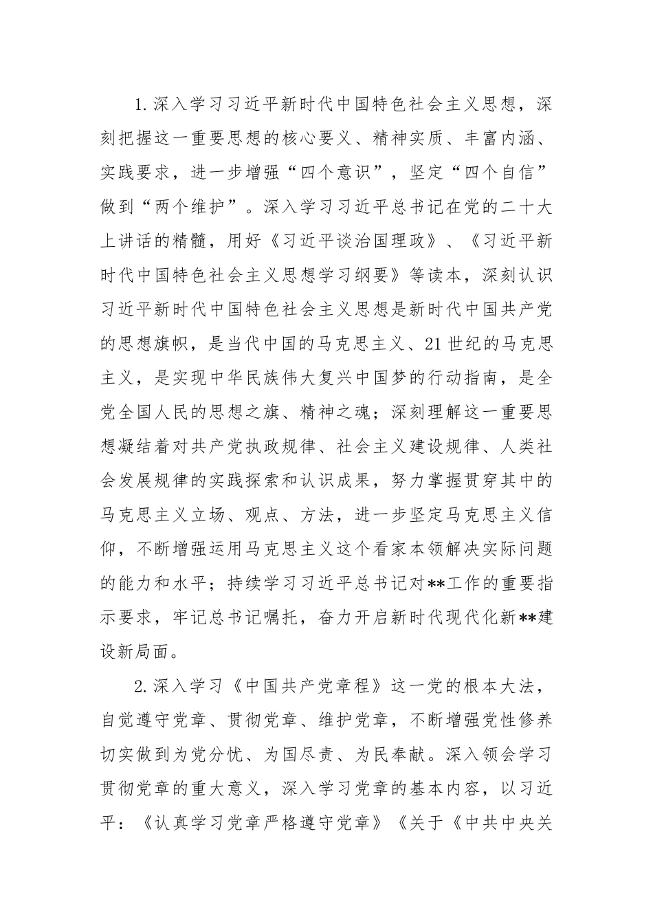 2023年统计局理论学习中心组学习计划_第2页