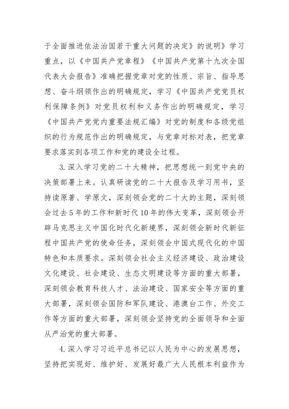 2023年统计局理论学习中心组学习计划_第3页