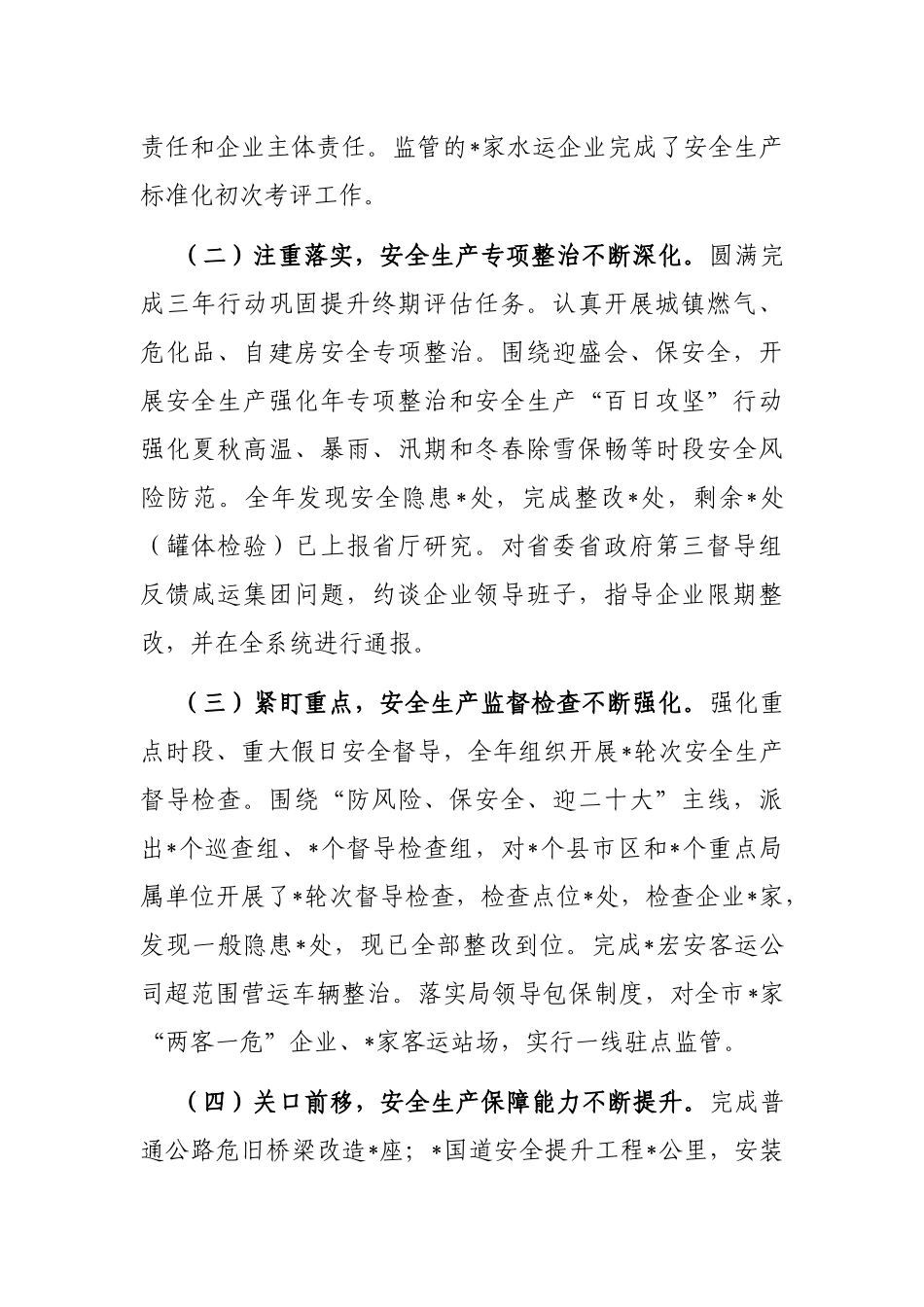 防范风险 治理隐患 打造行业安全生产工作新亮点——在安全工作会议上的讲话_第2页