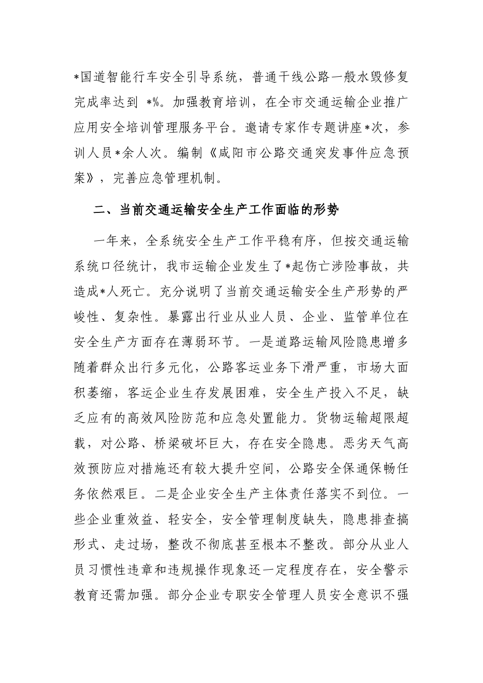 防范风险 治理隐患 打造行业安全生产工作新亮点——在安全工作会议上的讲话_第3页