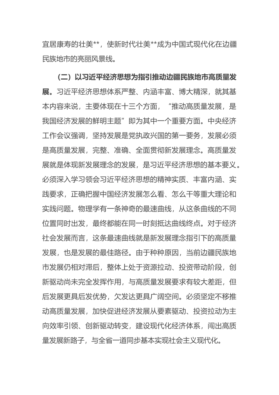 在2023年市委经济工作会议上的讲话_第3页