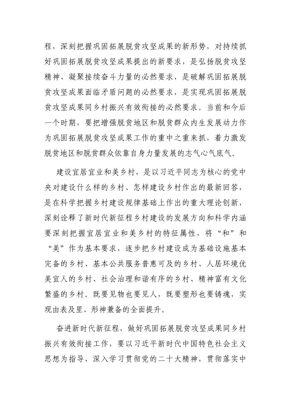 在2023年市委农村工作会议暨巩固脱贫攻坚成果与乡村振兴有效衔接推进会上的讲话_第2页