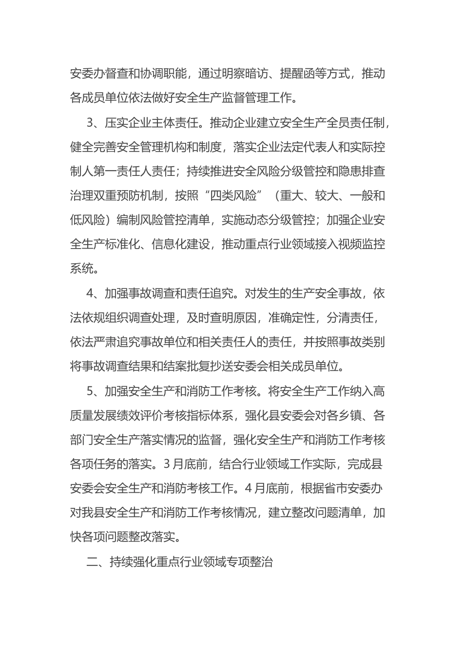 2023年县安委会工作要点_第2页