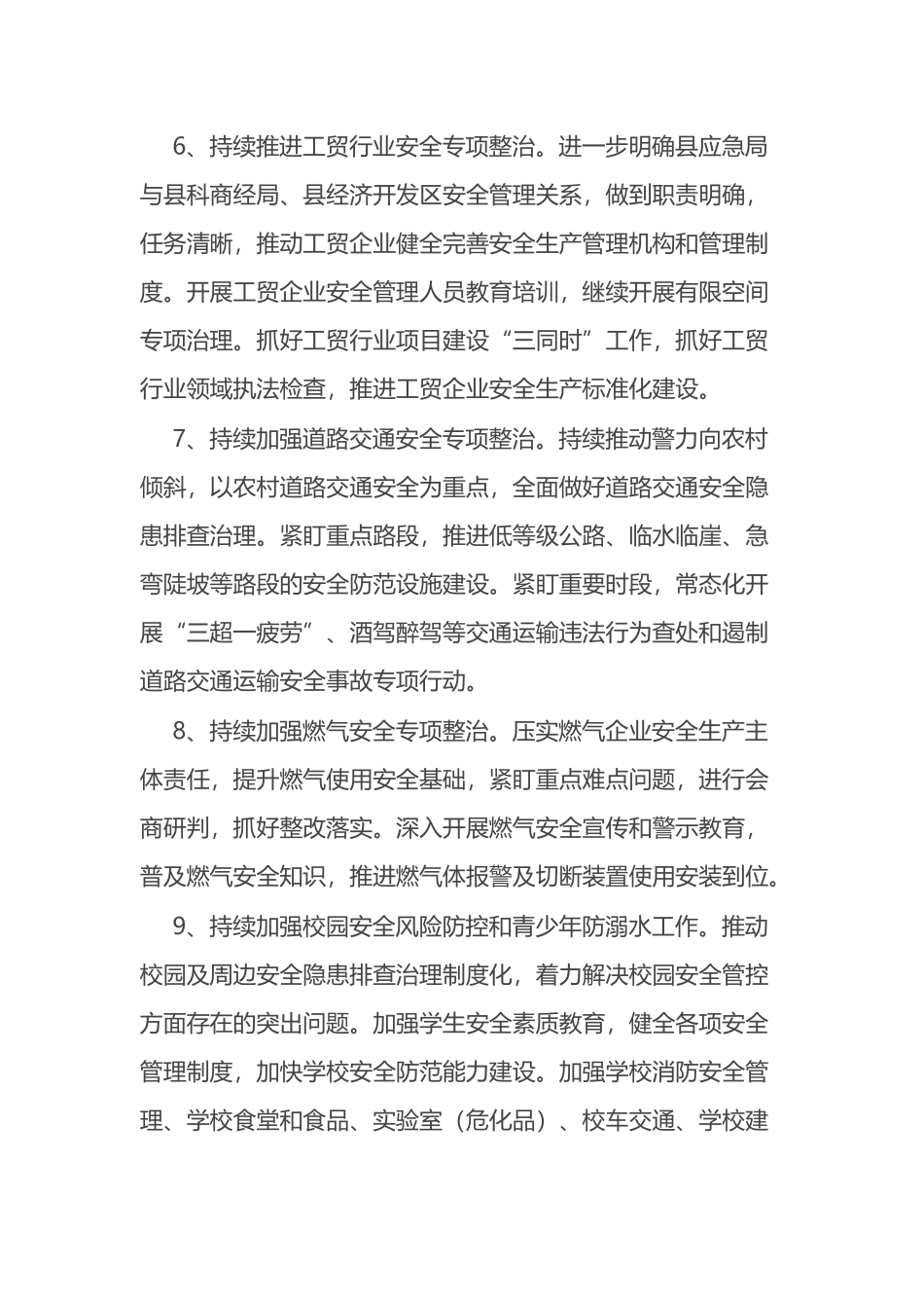 2023年县安委会工作要点_第3页