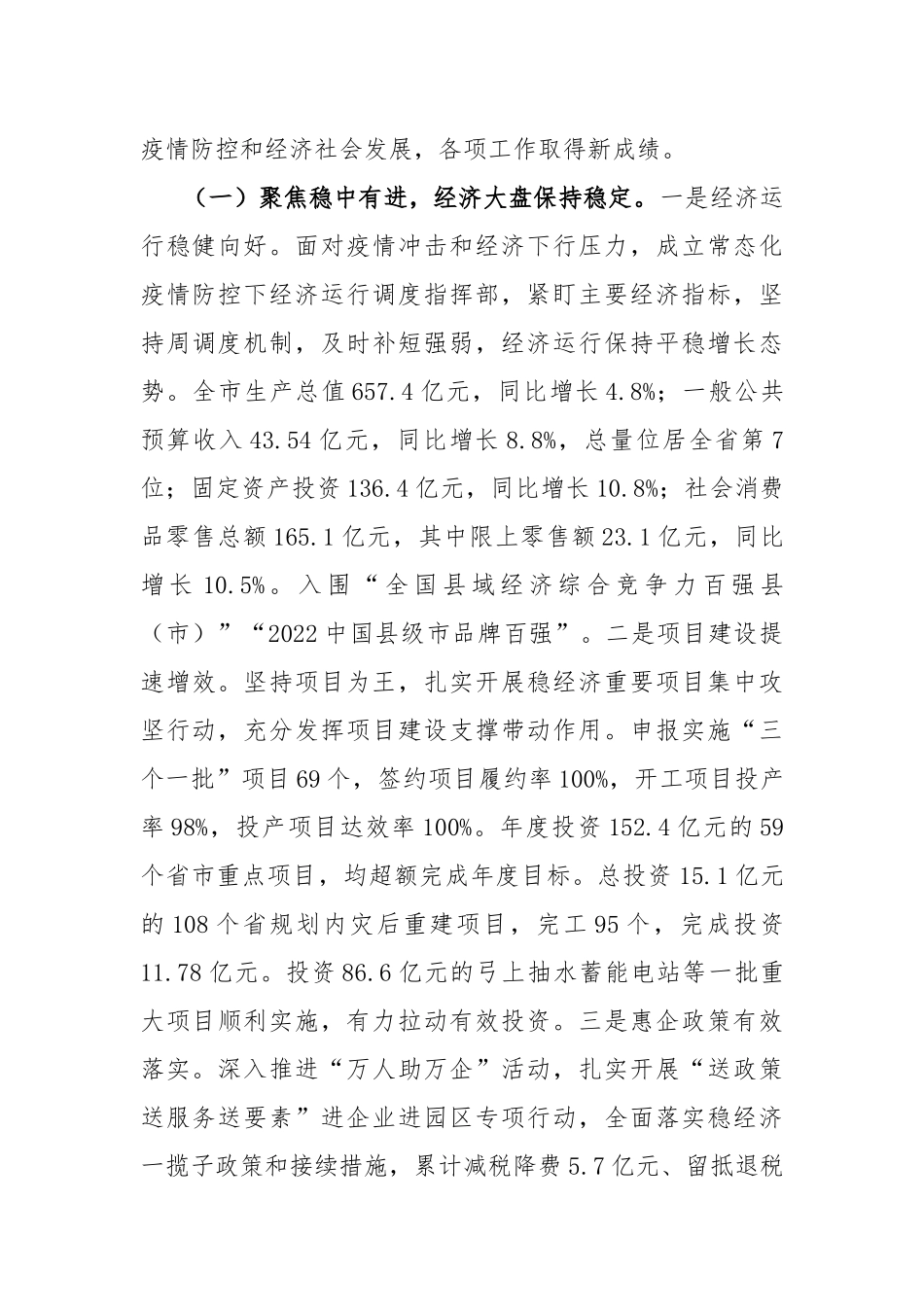 奋力谱写高质量建设现代化中等城市绚丽篇章—市长在全市三级干部会议上的讲话_第2页