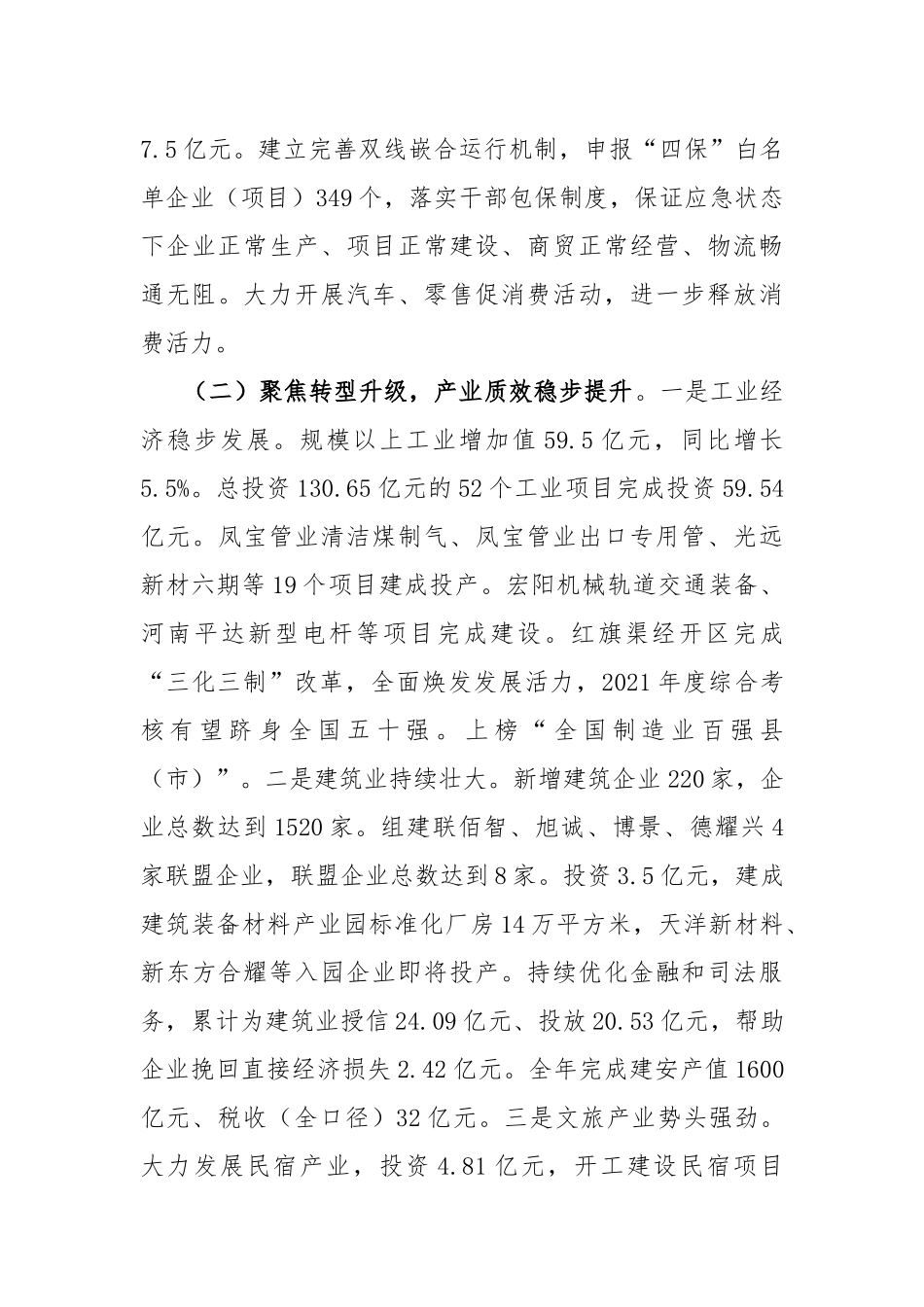 奋力谱写高质量建设现代化中等城市绚丽篇章—市长在全市三级干部会议上的讲话_第3页