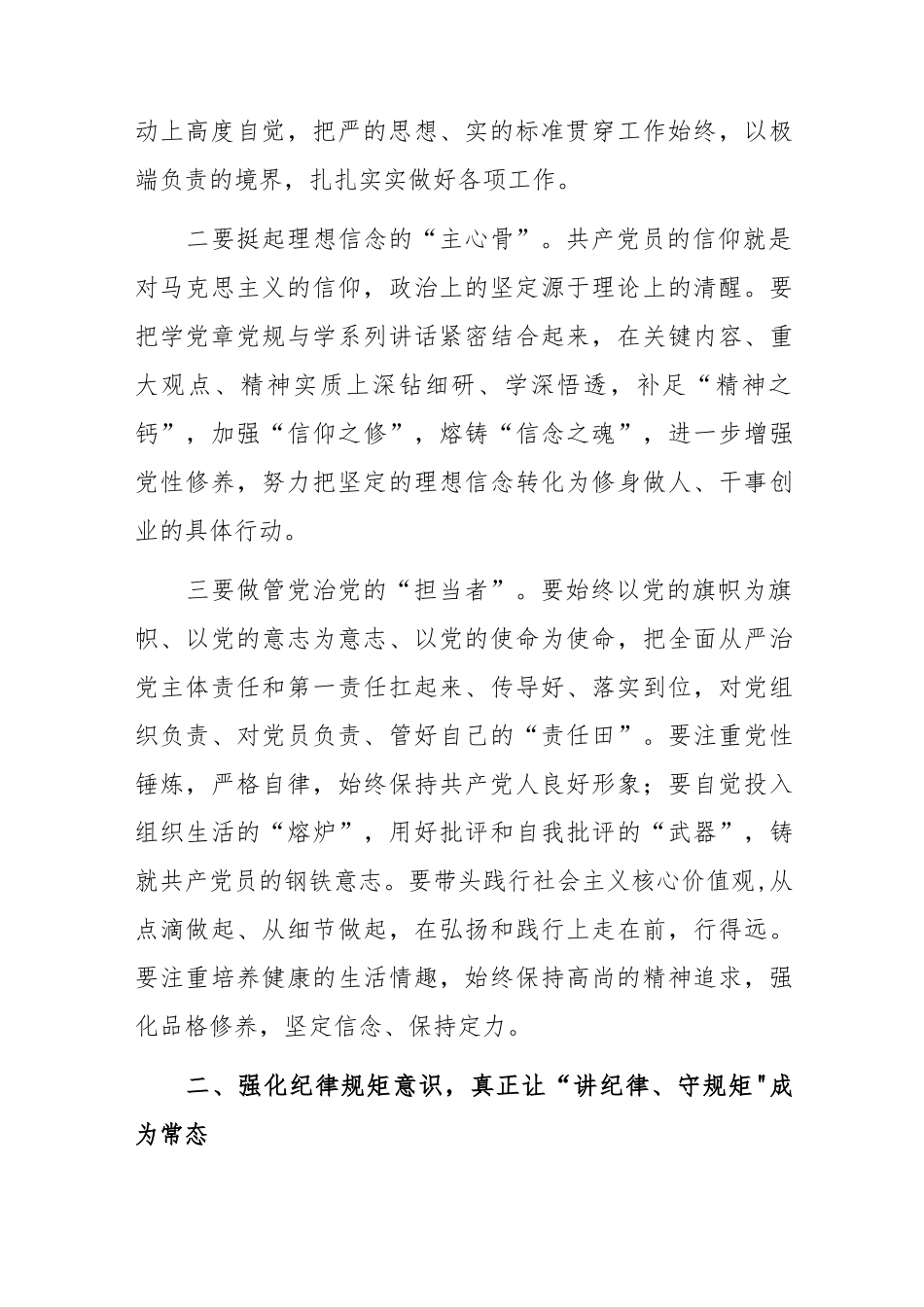 在2023年推进全面从严治党专题会议上的讲话_第3页