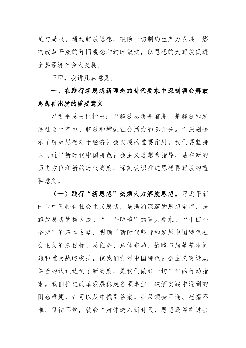 2023年县解放思想再出发暨干部作风建设动员大会上的讲话_第2页