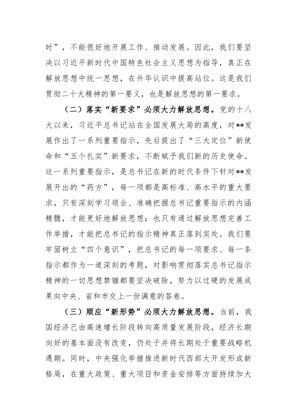 2023年县解放思想再出发暨干部作风建设动员大会上的讲话_第3页