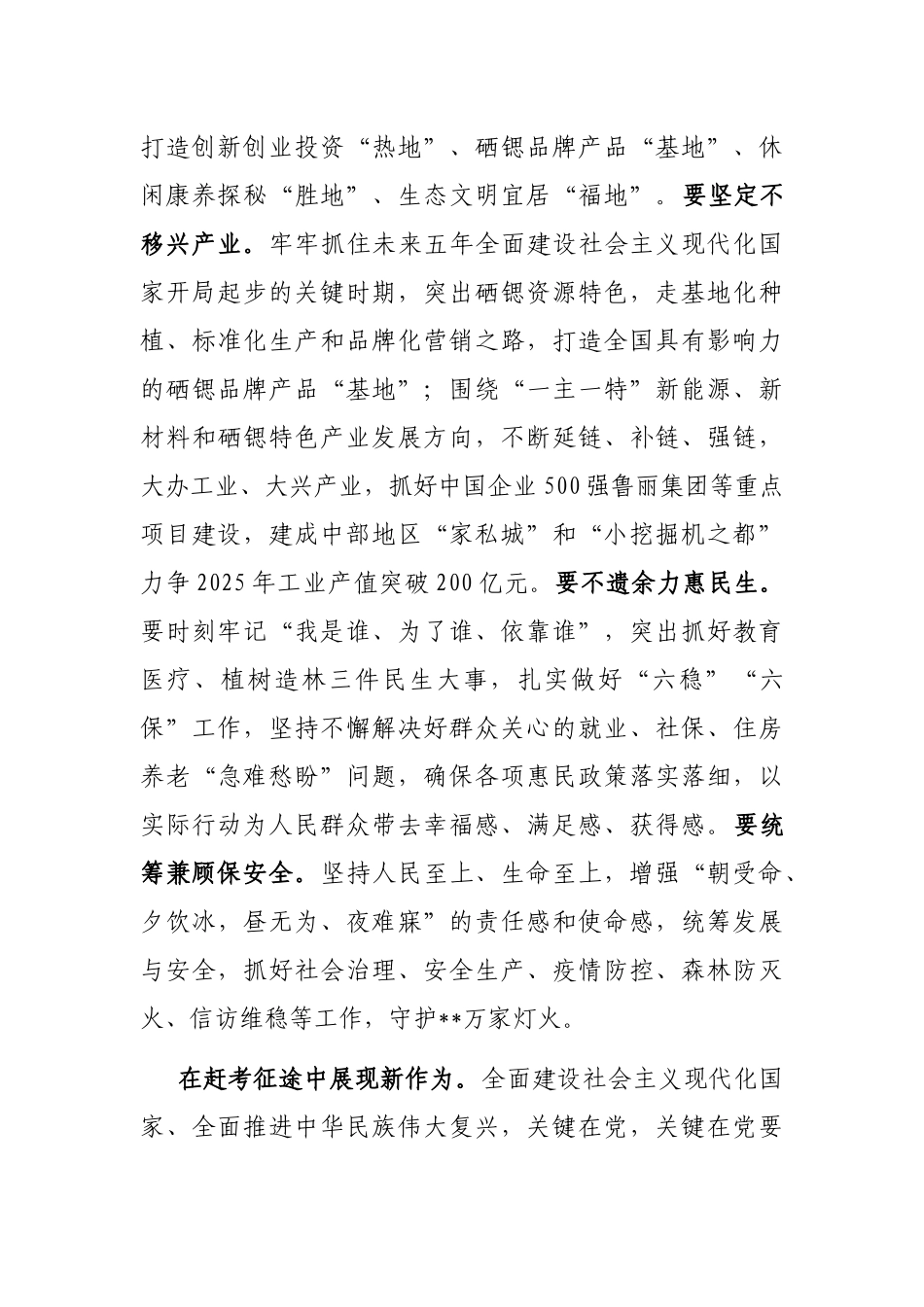 在2023年县委理论中心组专题学习研讨会上的发言_第3页