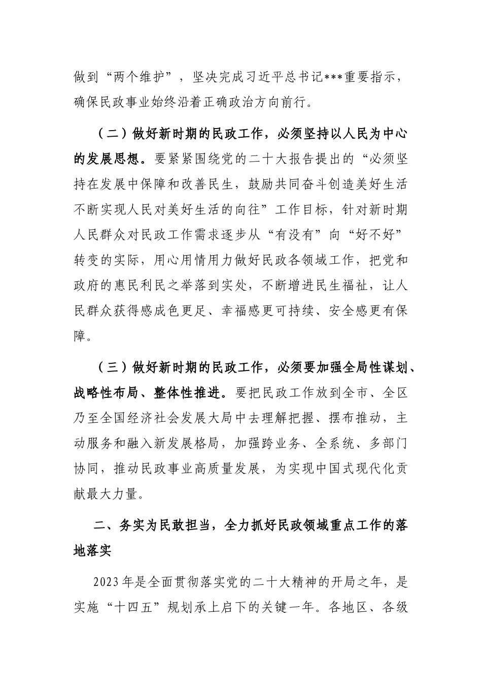 副市长在2023年全市民政工作会议上的讲话_第3页