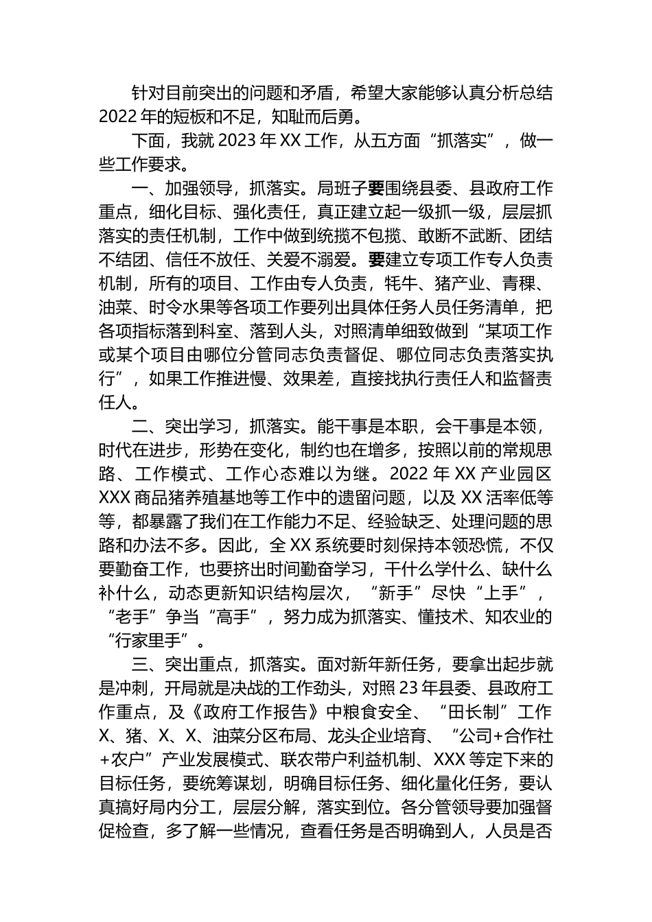 副县长在2023年农业农村系统暨党风廉政工作会议上的讲话_第2页