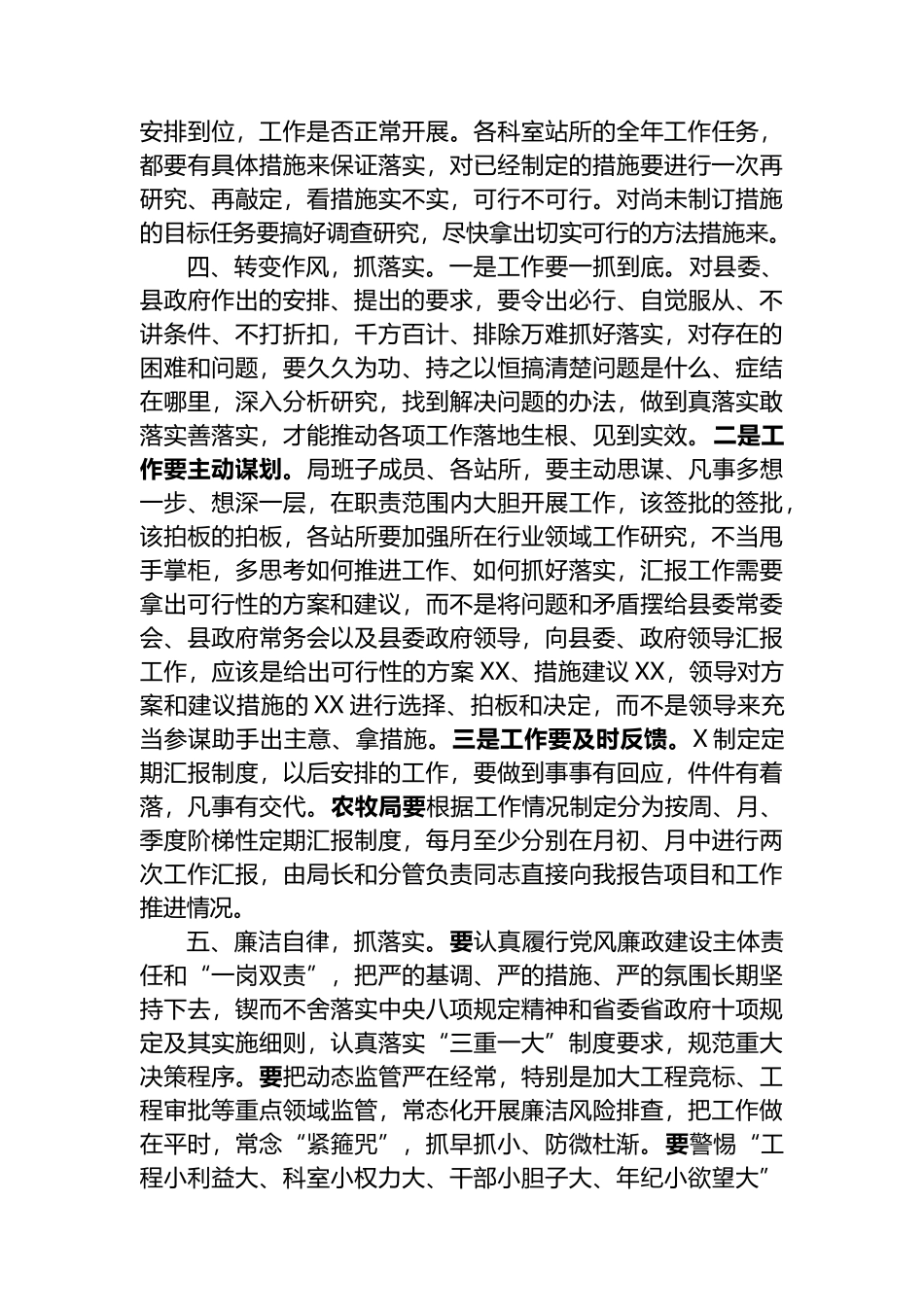 副县长在2023年农业农村系统暨党风廉政工作会议上的讲话_第3页