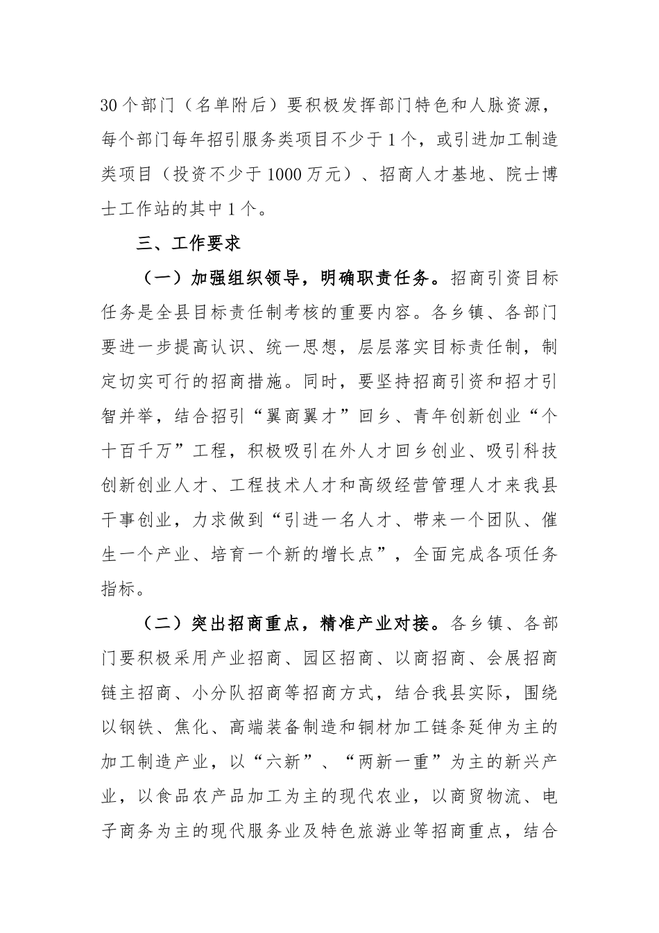 2023年县招商引资任务分解方案_第3页