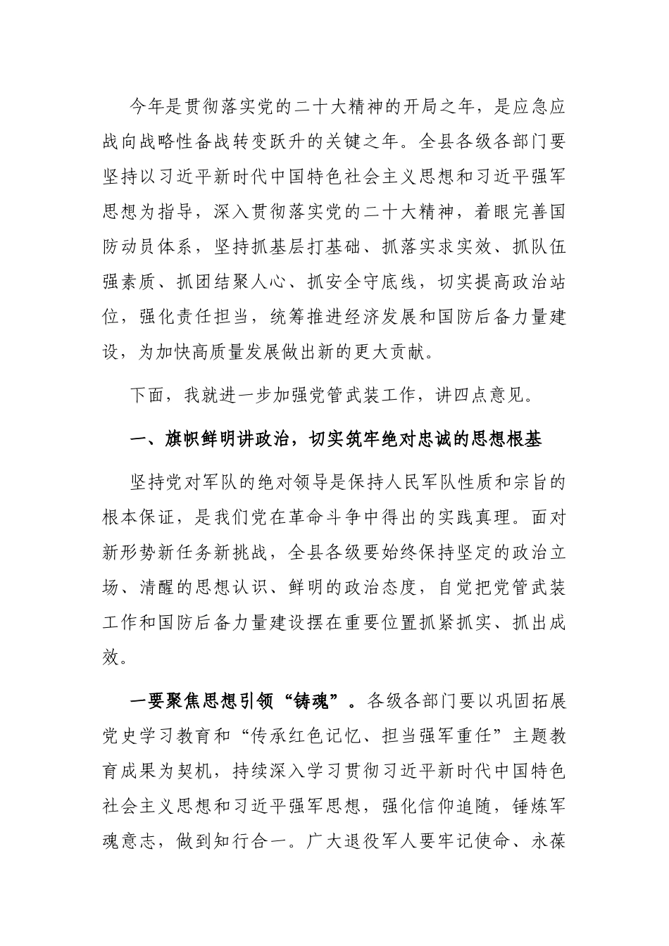 在2023年县委议军会议上的讲话_第3页