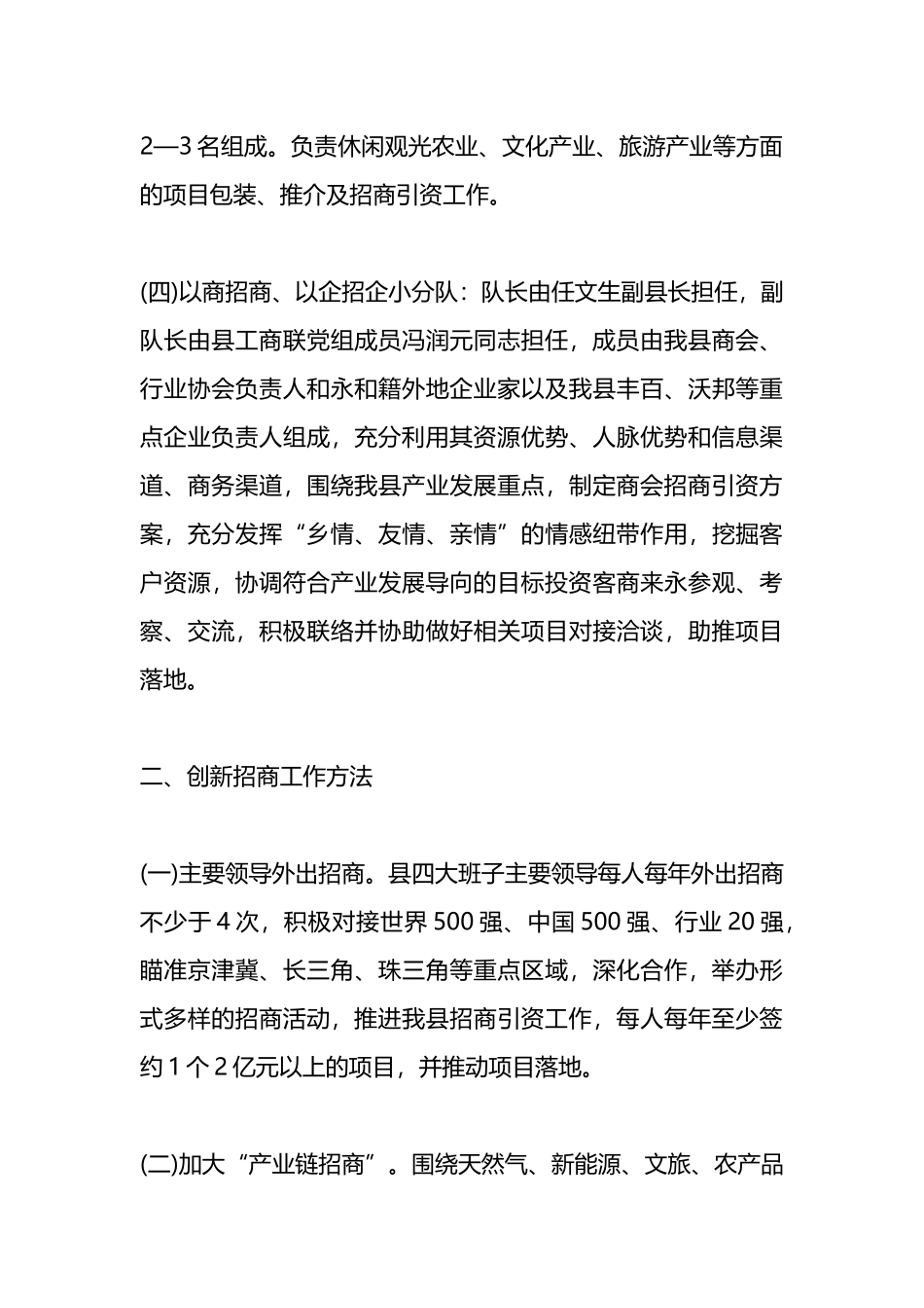 2023年县招商引资任务分解工作方案_第3页