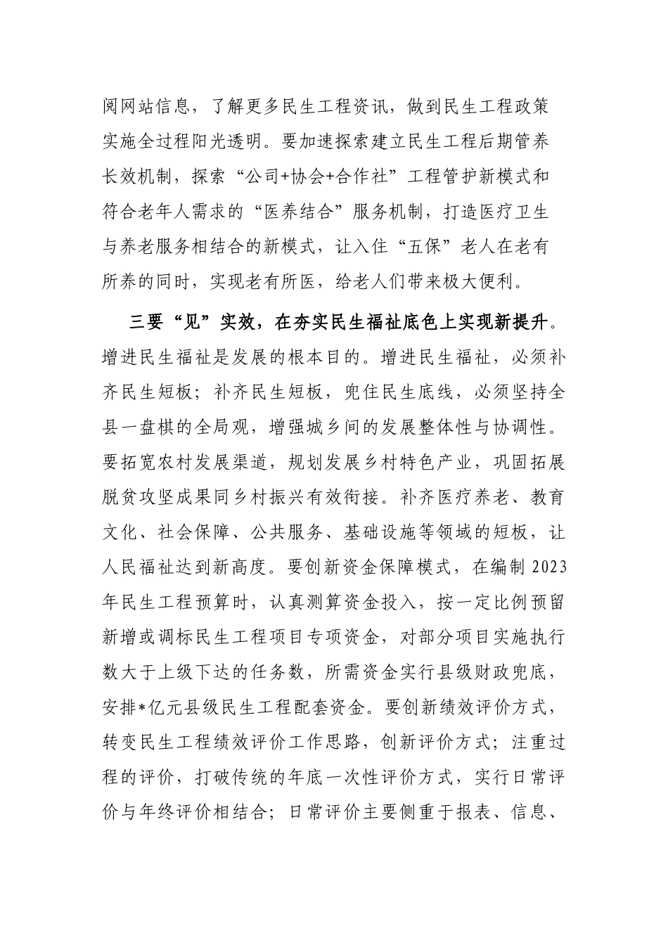 副县长在全县民生发展促进会上的发言_第3页