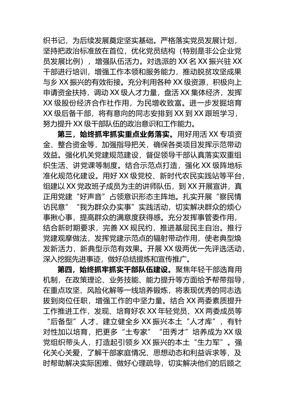 在2023年组工干部工作务虚会上的发言材料_第2页