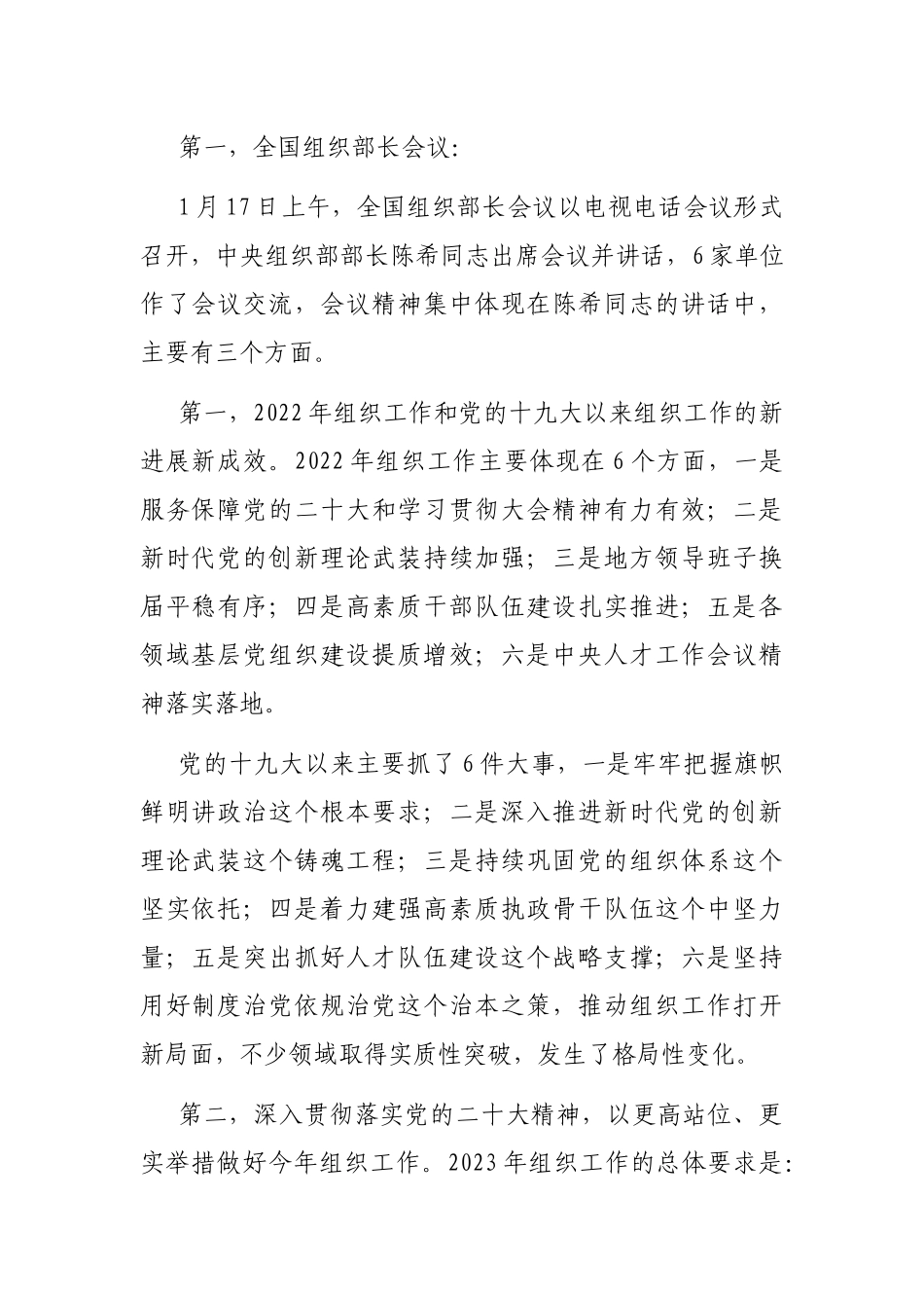 在2023年组织部长会议上的主持词_第2页