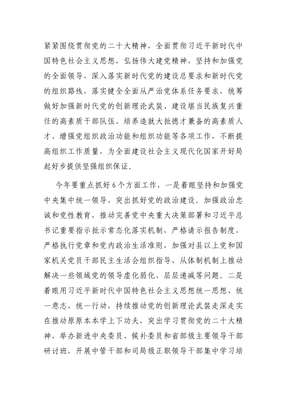 在2023年组织部长会议上的主持词_第3页