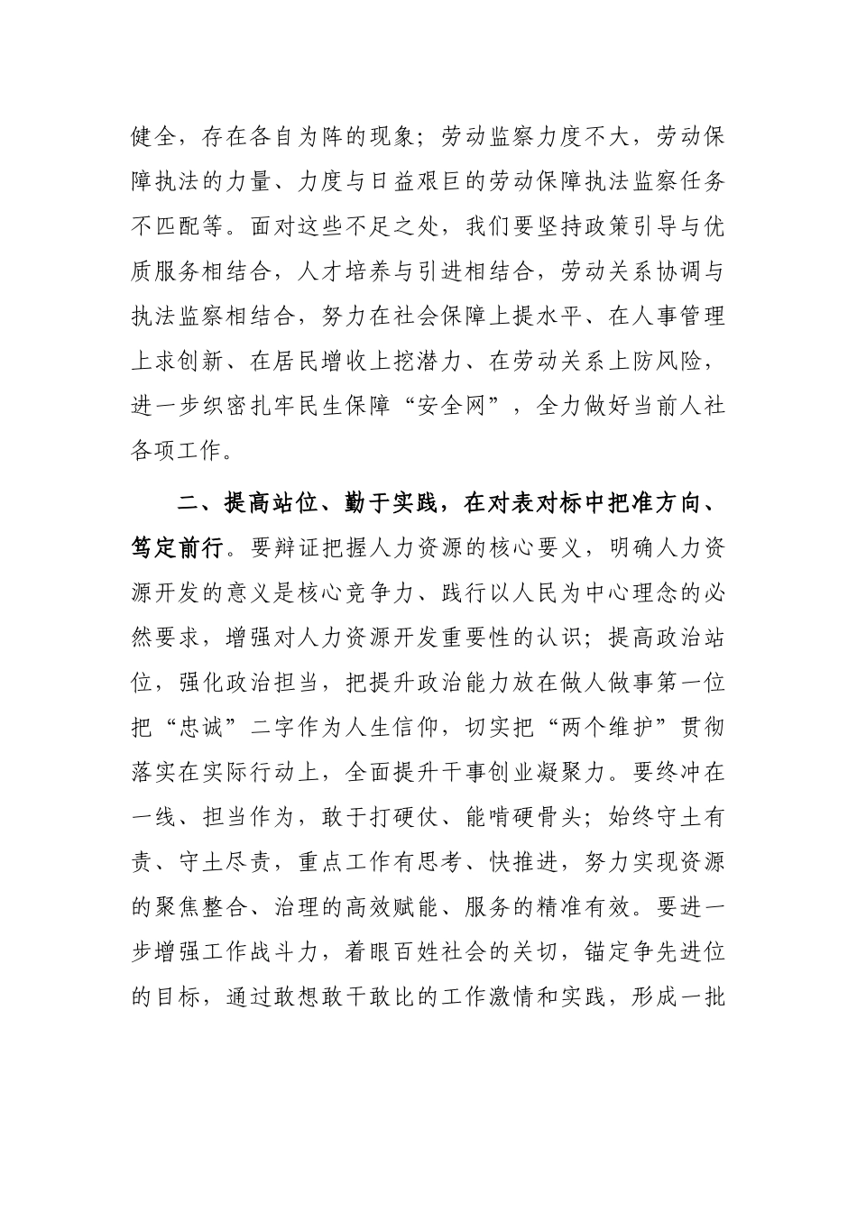 副县长在全县人社工作推进会上的讲话_第2页