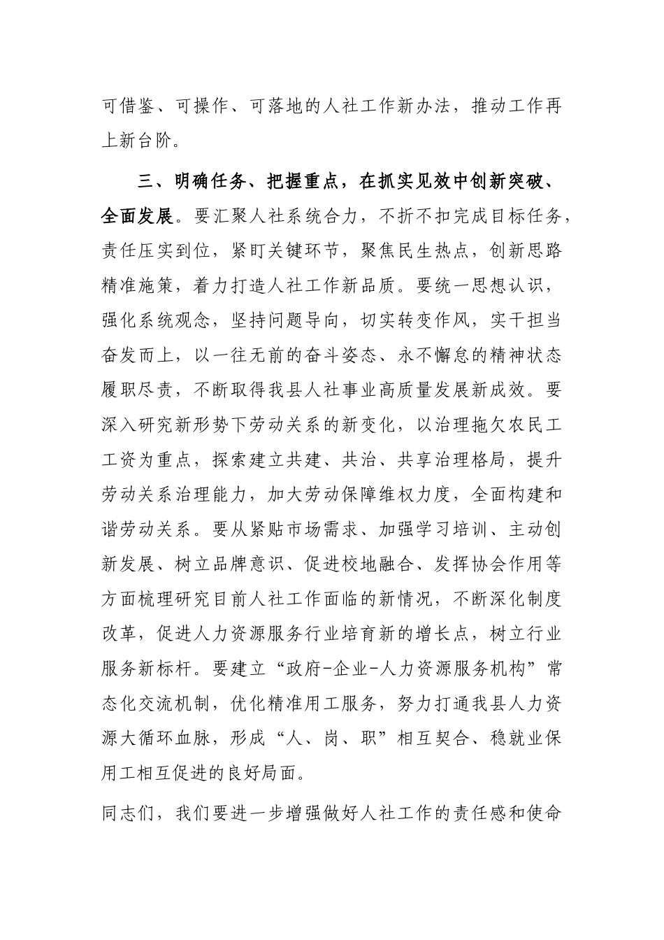 副县长在全县人社工作推进会上的讲话_第3页