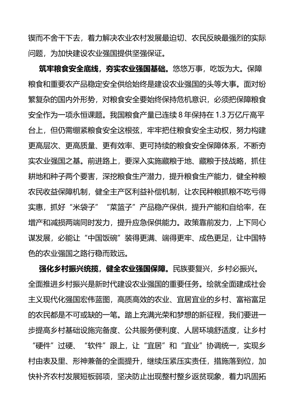 在局党组2023年理论学习中心组研讨交流会上的发言材料范文_第2页