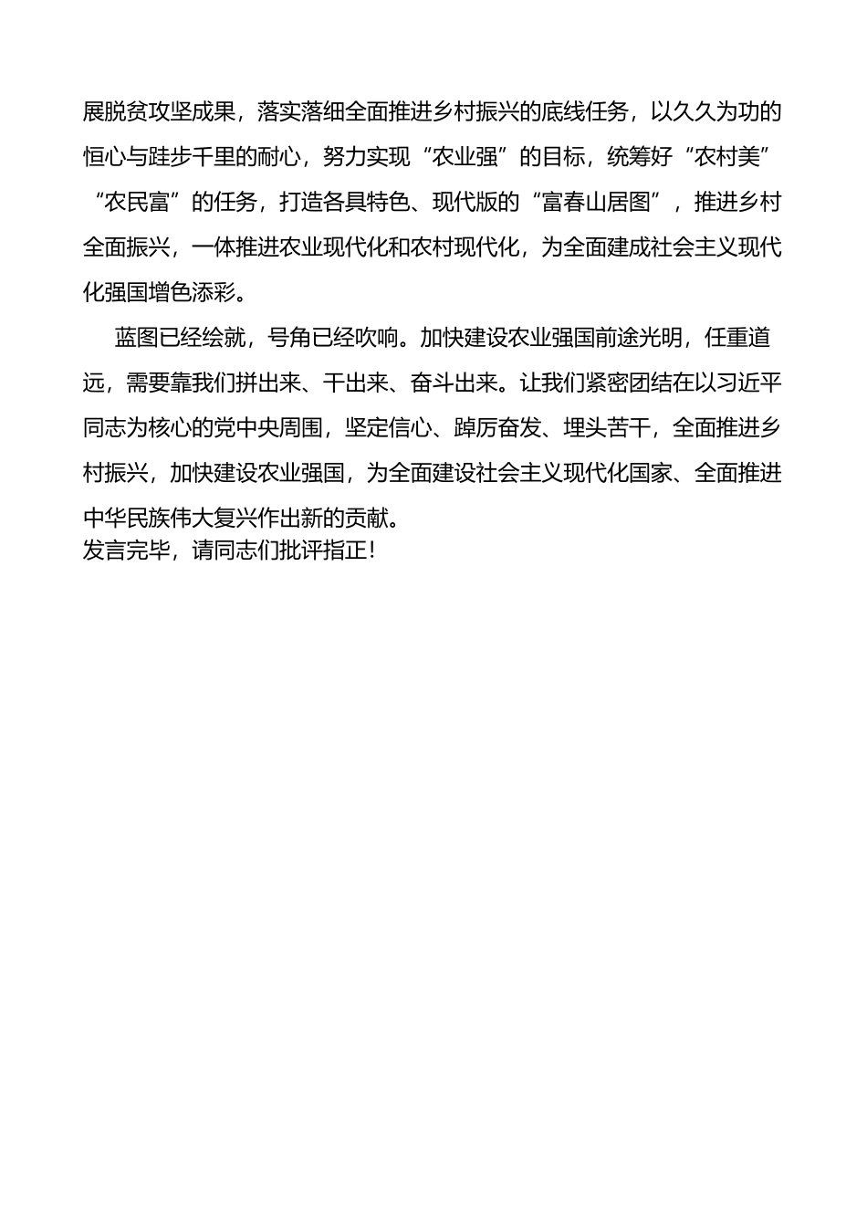 在局党组2023年理论学习中心组研讨交流会上的发言材料范文_第3页