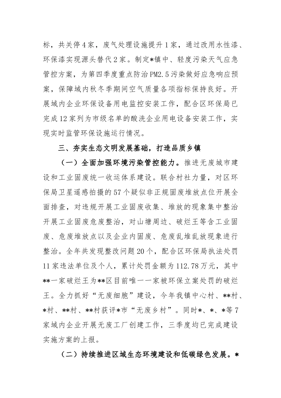 2023年乡镇生态环保工作总结及2023年工作思路_第2页