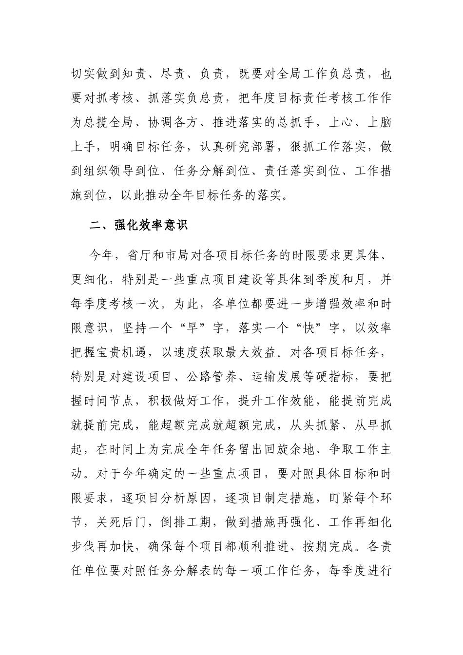 在目标责任制考核工作会议上的讲话_第2页