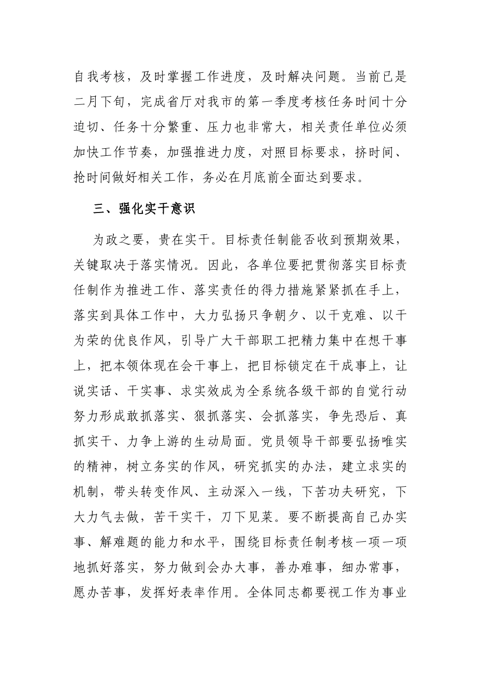 在目标责任制考核工作会议上的讲话_第3页