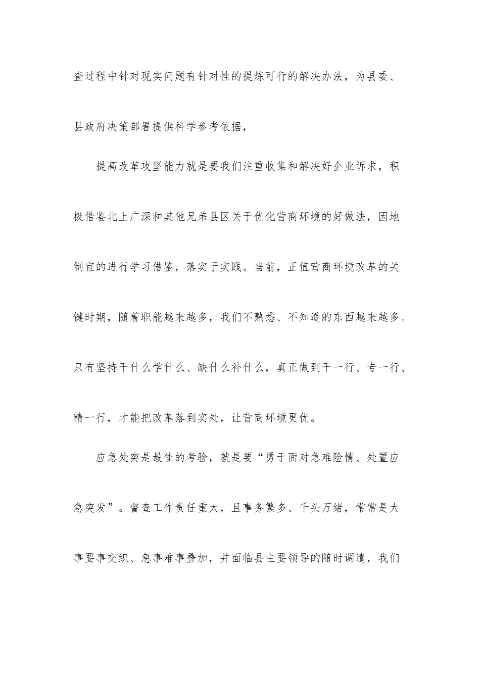 干部作风大整顿研讨发言材料(8篇)_第3页