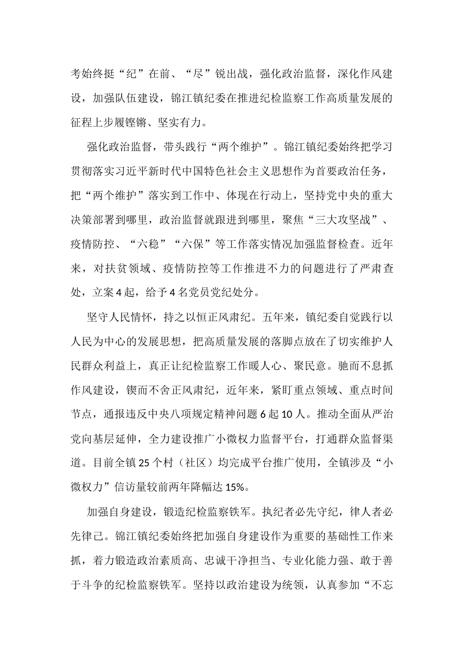 2023年乡镇五年纪检工作综述汇编（7篇）_第3页