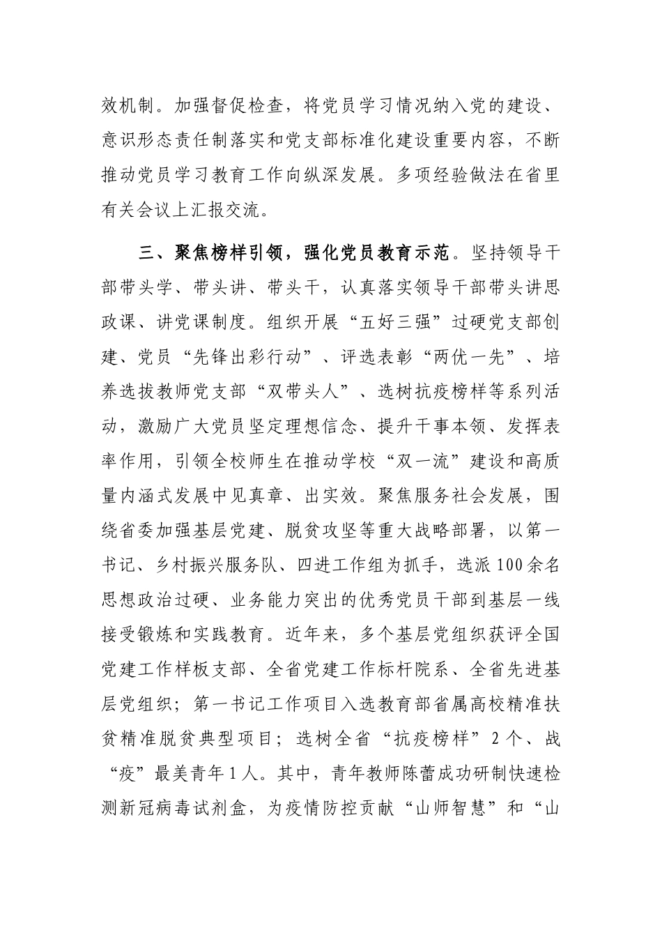 高等院校党员教育工作交流材料_第3页