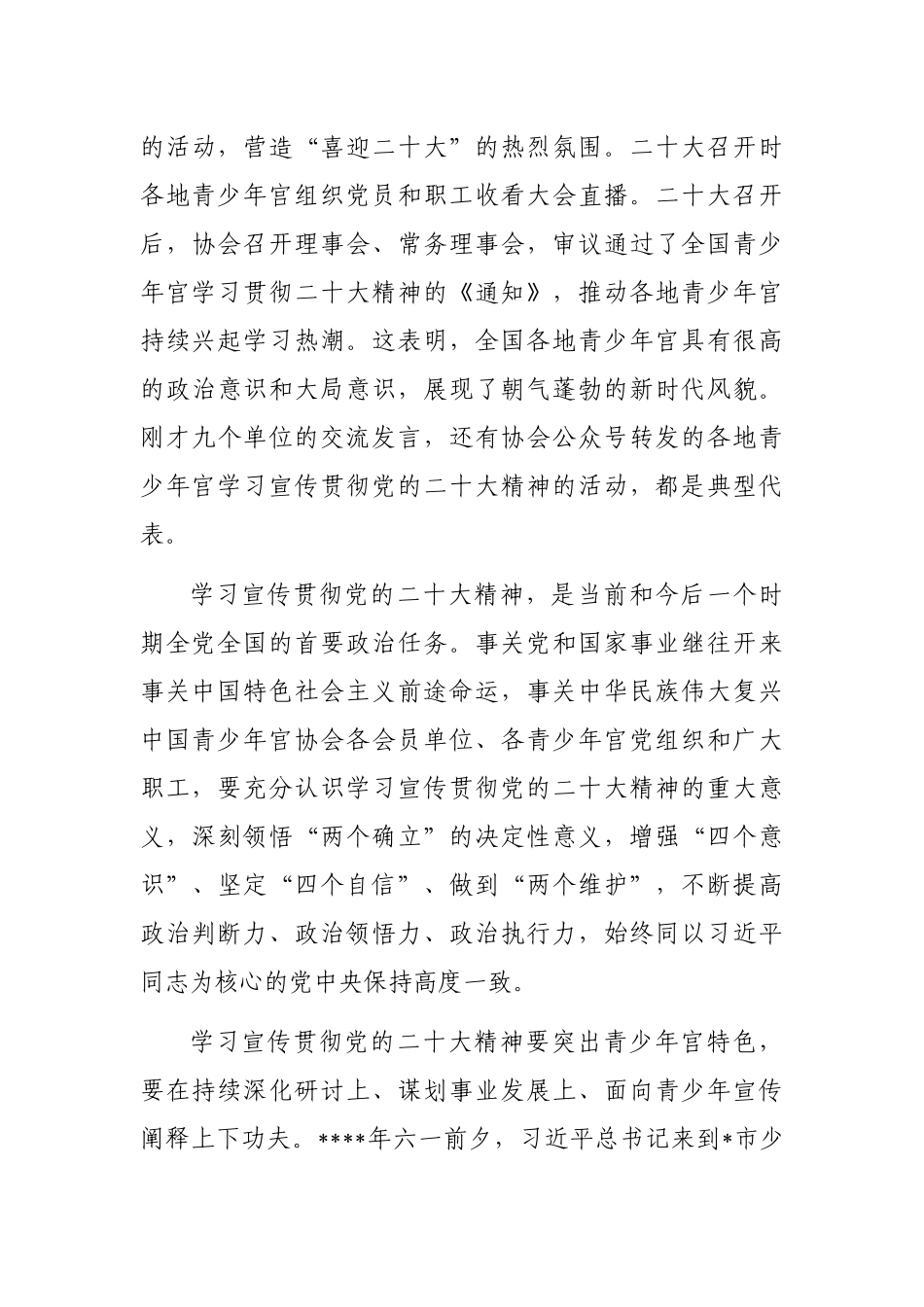 在青少年宫协会理事会上的讲话_第3页