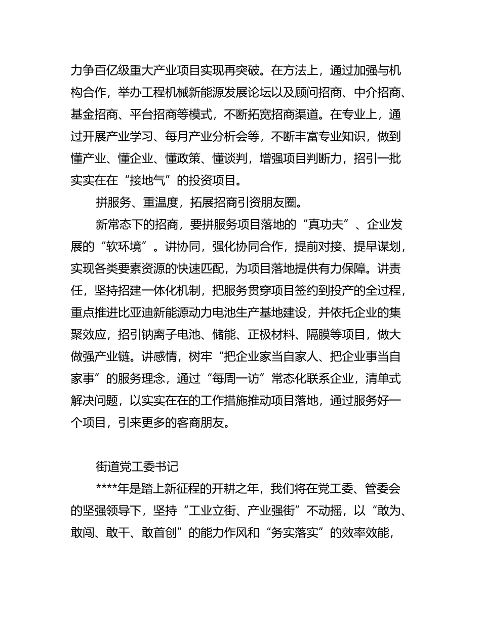 高质量发展大会上的表态发言汇编（5篇）_第2页