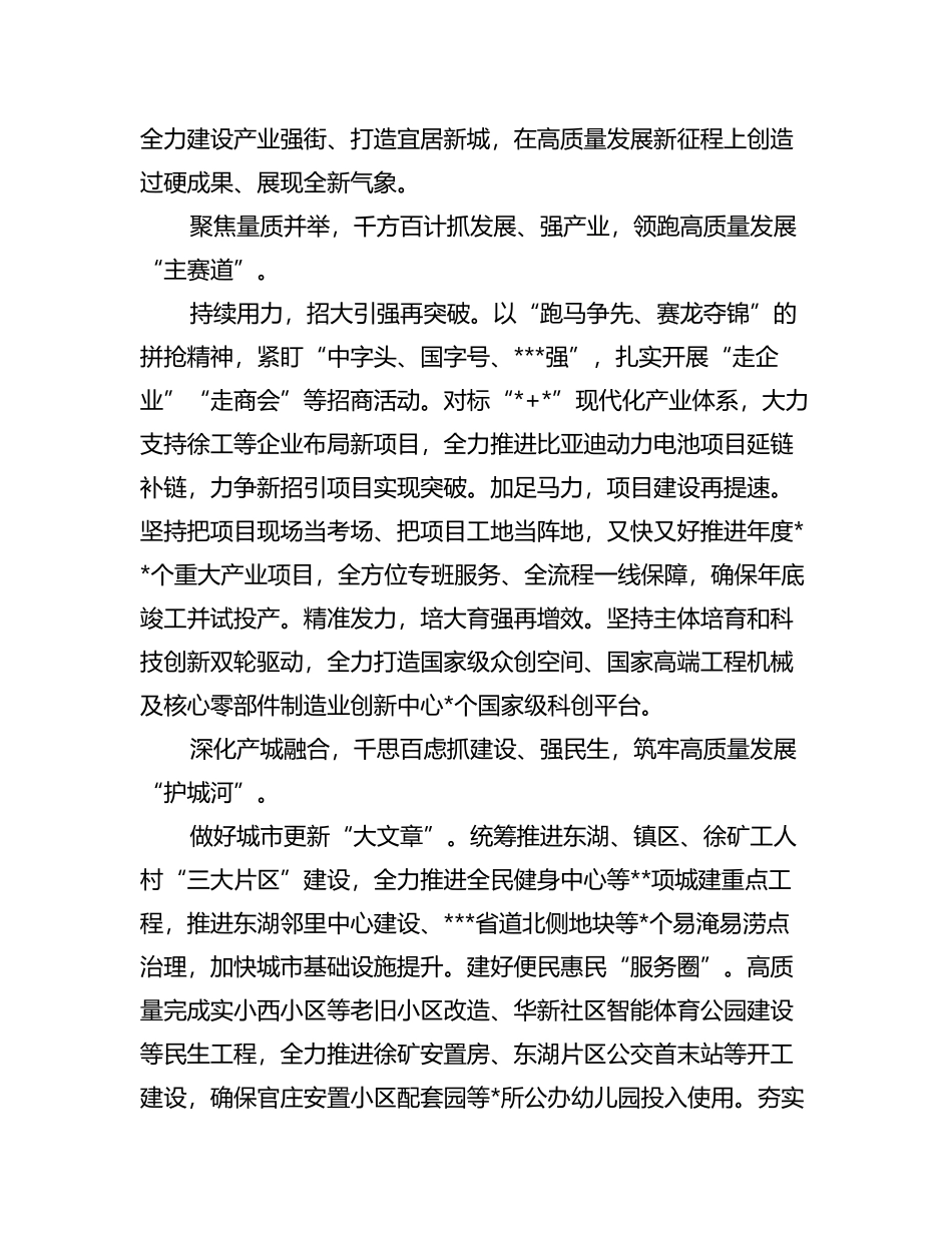 高质量发展大会上的表态发言汇编（5篇）_第3页