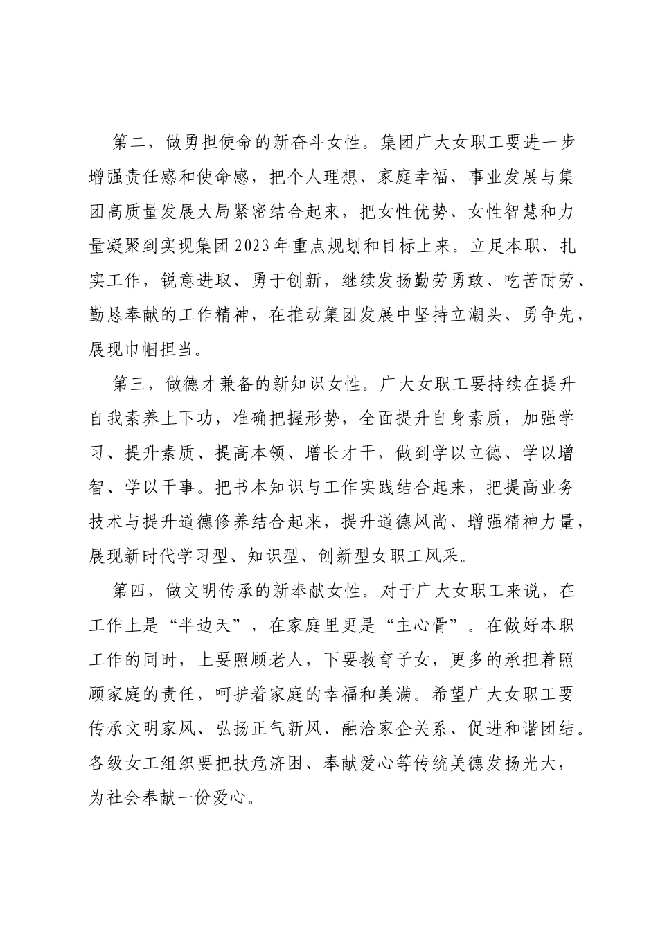 在庆祝“三八”国际妇女节暨表彰会议上的讲话_第3页